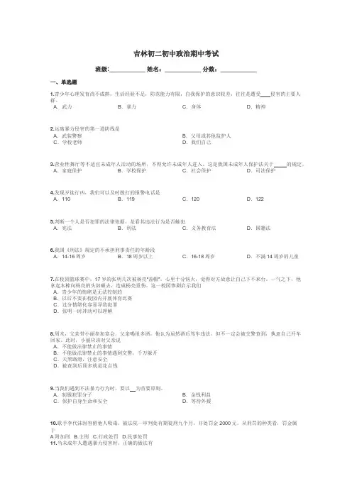 吉林初二初中政治期中考试带答案解析
