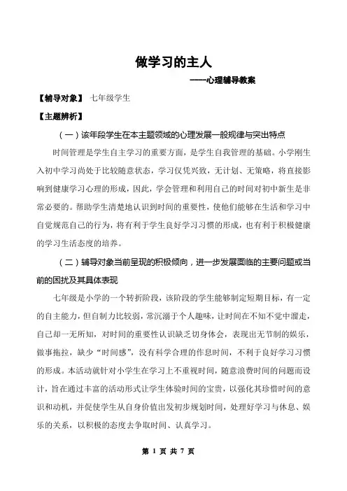 主题班会教案 做学习的主人 教学设计