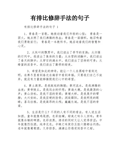 有排比修辞手法的句子