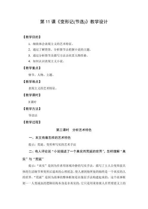 教学设计2：变形记(全国一等奖)