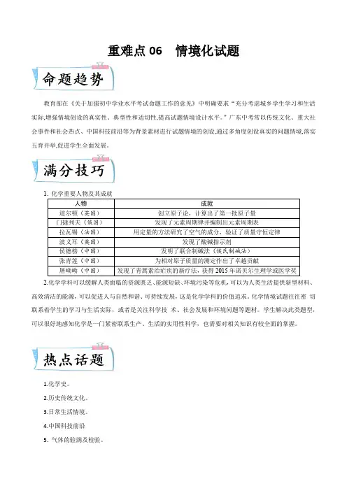 重难点06-情境化试题(解析版)