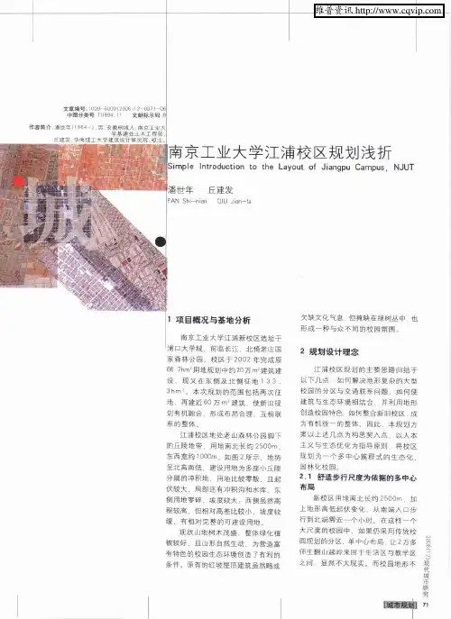 南京工业大学江浦校区规划浅折