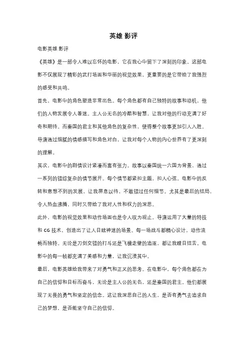 英雄 影评