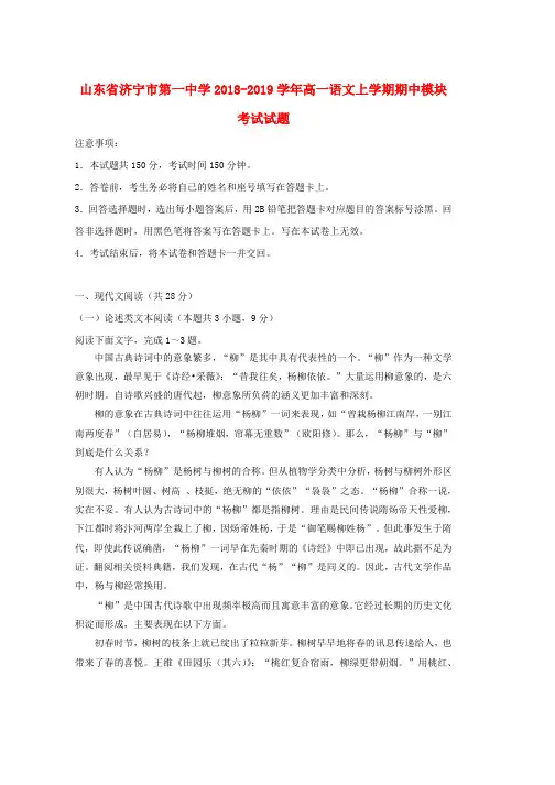 2018_2019学年高一语文上学期期中模块考试试题word版本