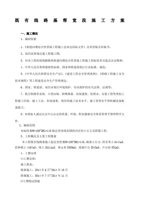 既有线路基帮宽施工方案