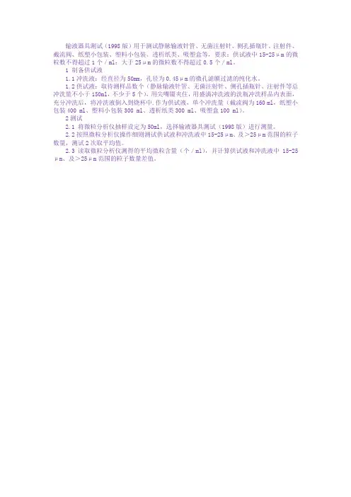 微粒污染操作