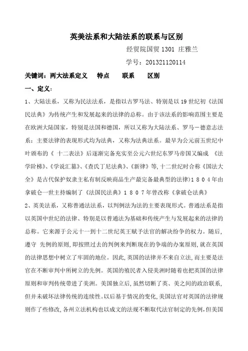 大陆法系和英美法系的联系与区别