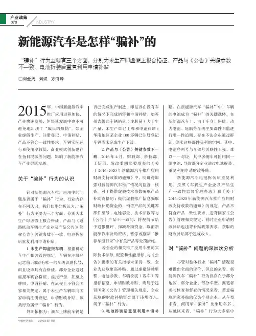 新能源汽车是怎样“骗补”的