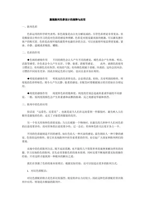 服装陈列色彩设计的规律与应用