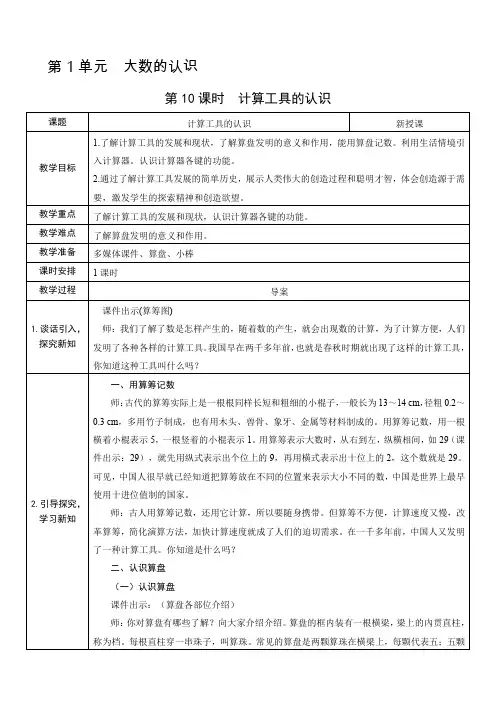 第10课时  计算工具的认识