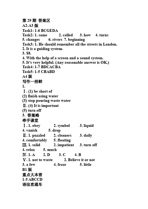 上海八年级英语测试报 第29期 答案
