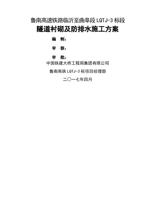 隧道衬砌专项施工方案