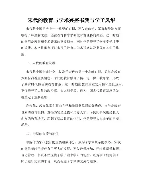 宋代的教育与学术兴盛书院与学子风华