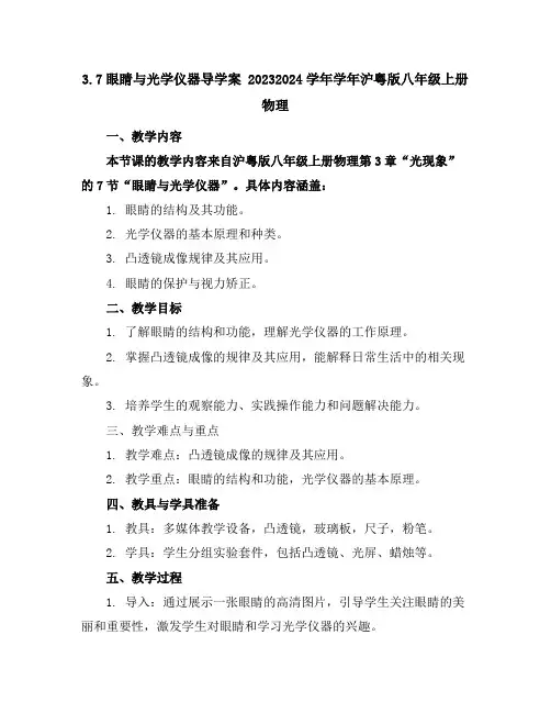 3.7眼睛与光学仪器导学案2023-2024学年学年沪粤版八年级上册物理
