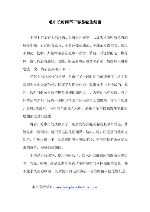 毛巾长时间不干容易滋生细菌