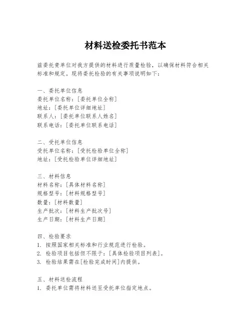材料送检委托书范本