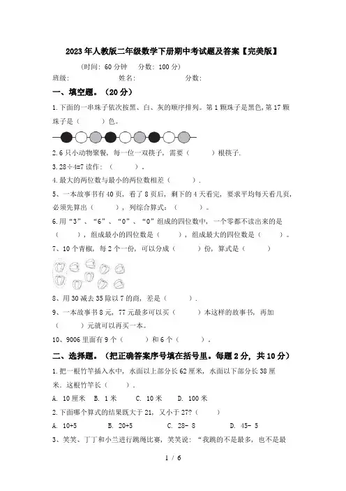 2023年人教版二年级数学下册期中考试题及答案【完美版】