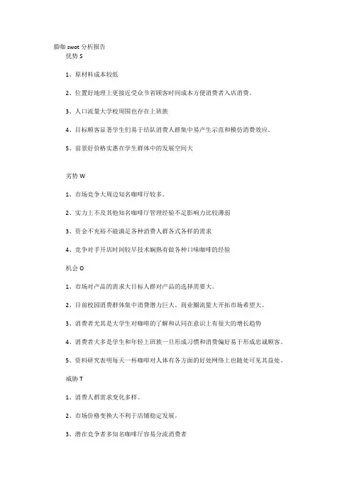 猫咖swot分析报告