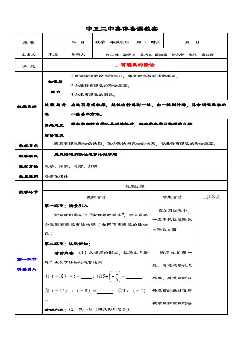 有理数除法-优秀公开课教学设计