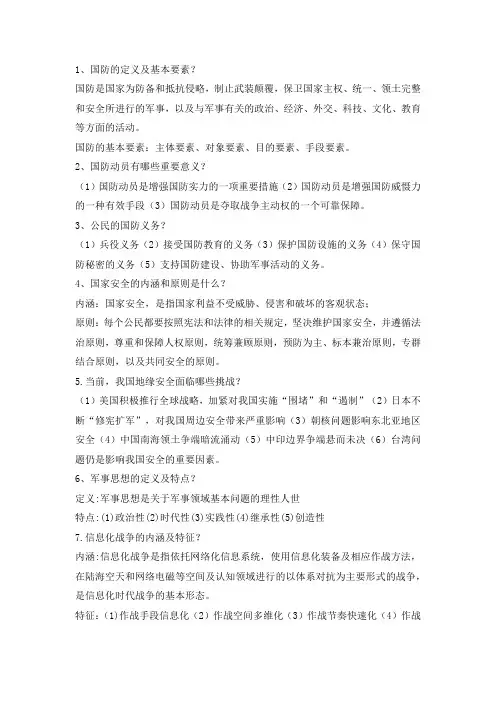 军事理论简答题和论述题答案(1)