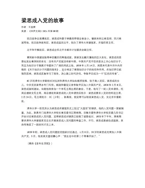 梁思成入党的故事 