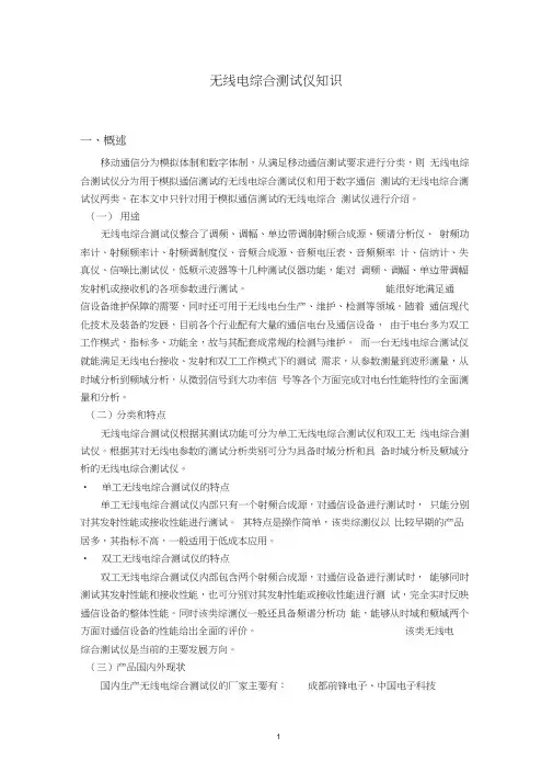 无线电综合测试仪