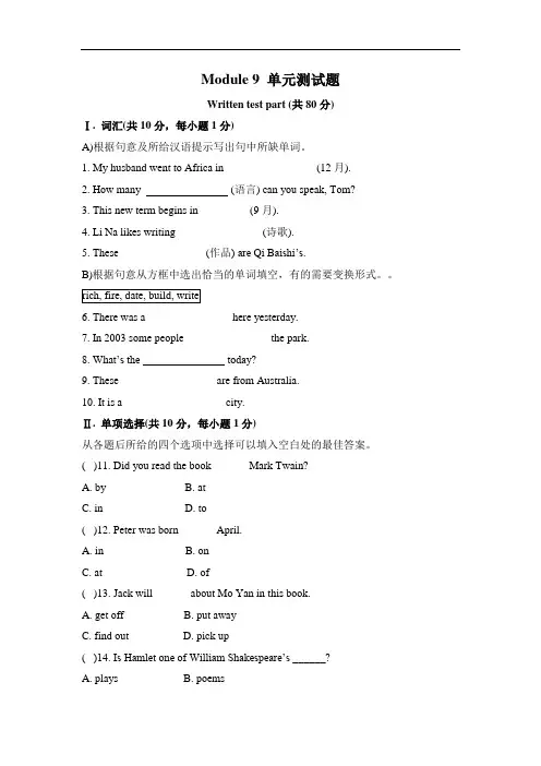 外研版七年级下册(新)英语练习：Module 9 单元测试题 2