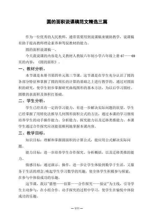 圆的面积说课稿范文精选三篇