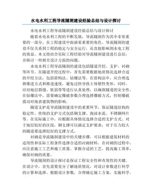 水电水利工程导流隧洞建设经验总结与设计探讨