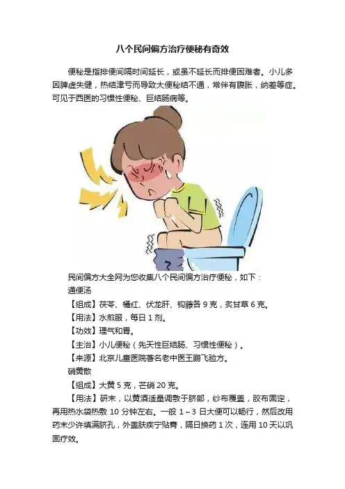 八个民间偏方治疗便秘有奇效