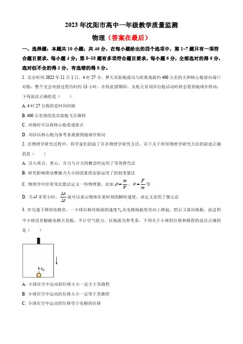 辽宁省沈阳市2022-2023学年高一上学期期末教学质量监测物理试题含答案