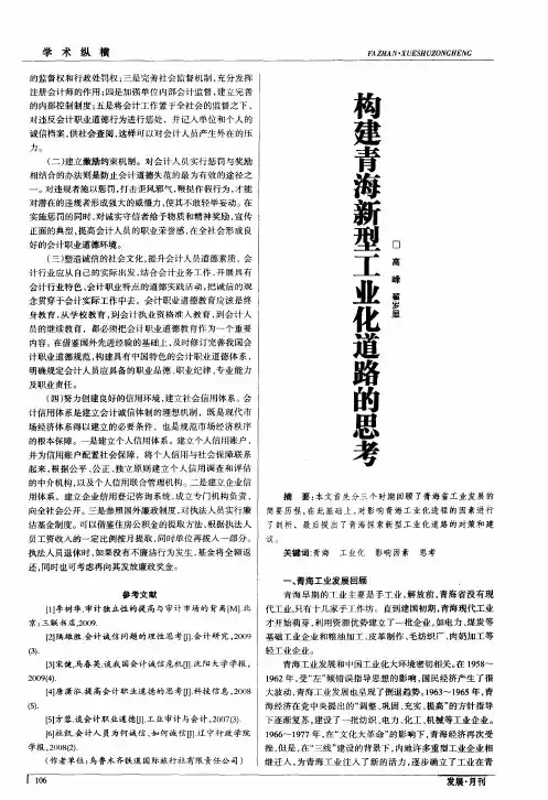 构建青海新型工业化道路的思考