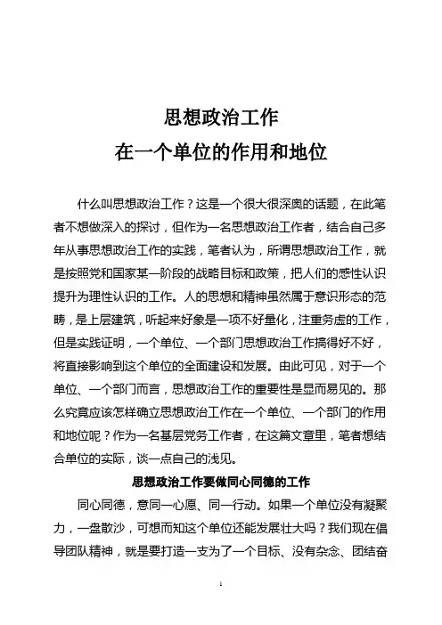 思想政治工作的作用和地位