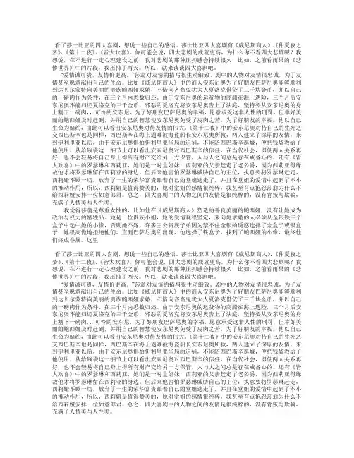莎士比亚四大喜剧的主题内蕴