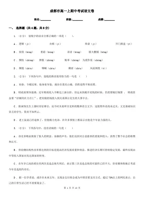 成都市高一上期中考试语文卷