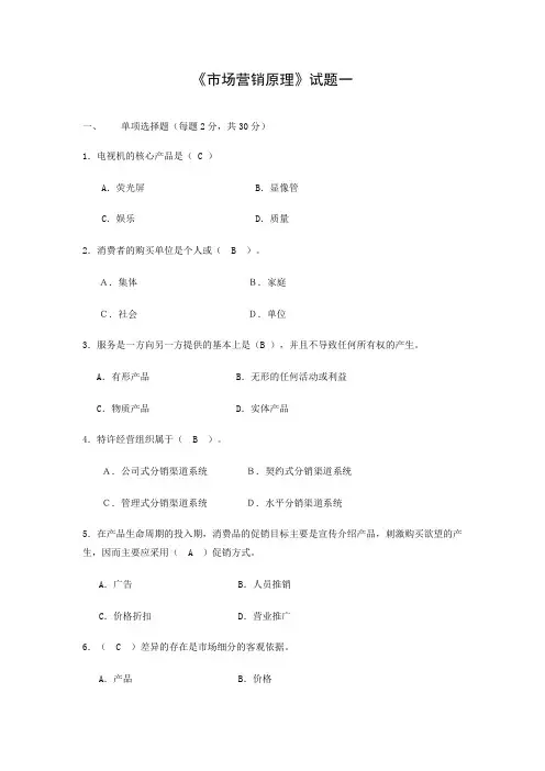 市场营销原理 试题1