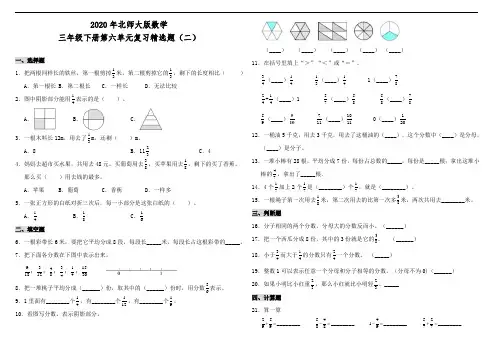 2020年北师大版数学三年级下册第六单元复习精选题(二)(含答案)