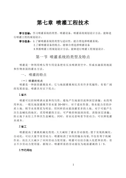 10第七章喷灌工程
