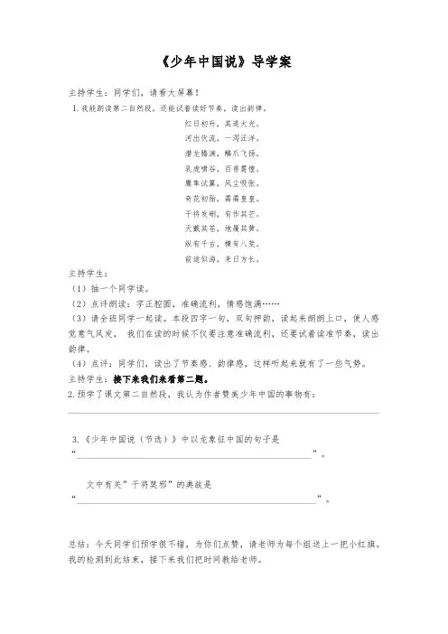 《少年中国说》导学案