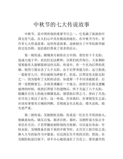 中秋节的七大传说故事