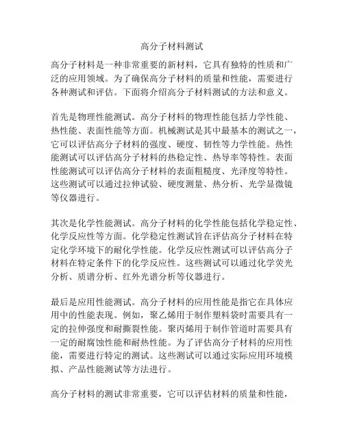 高分子材料测试