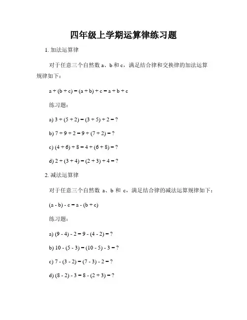 四年级上学期运算律练习题