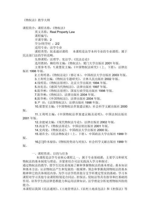 物权法大纲
