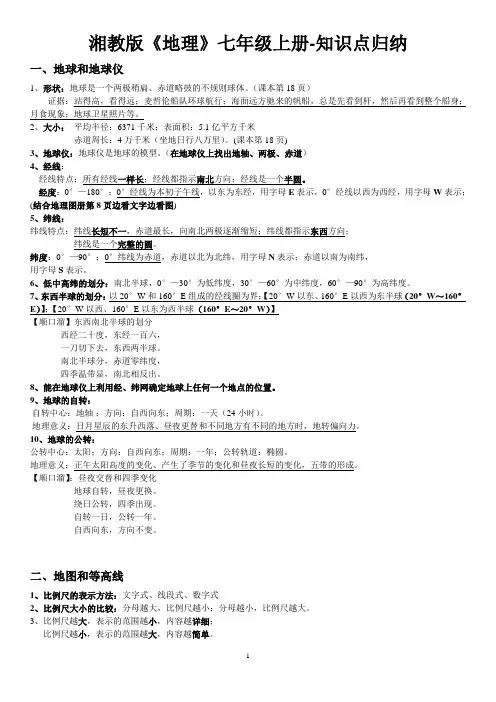 湘教版《地理》七年级上册-知识点归纳