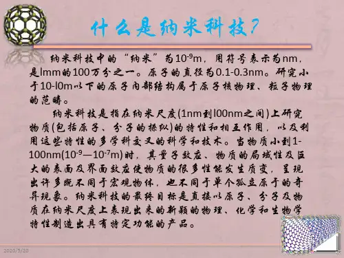 纳米科技发展简史