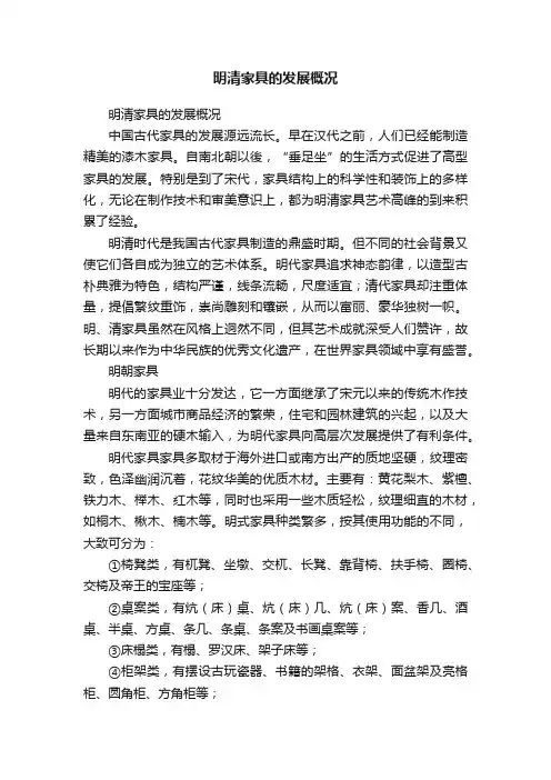 明清家具的发展概况