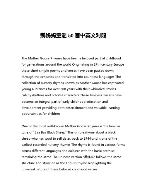 鹅妈妈童谣50首中英文对照