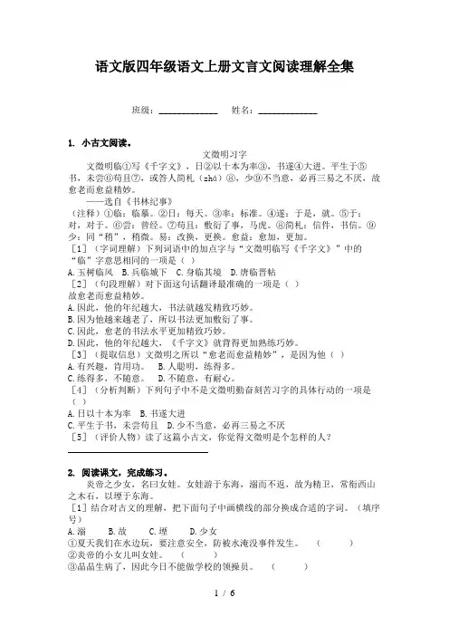 语文版四年级语文上册文言文阅读理解全集