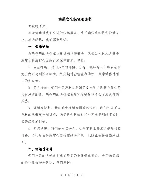 快递安全保障承诺书