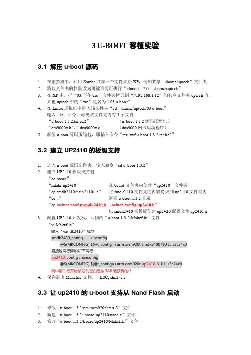 U-BOOT移植实验